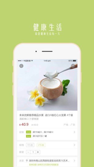 未来优鲜app版APP