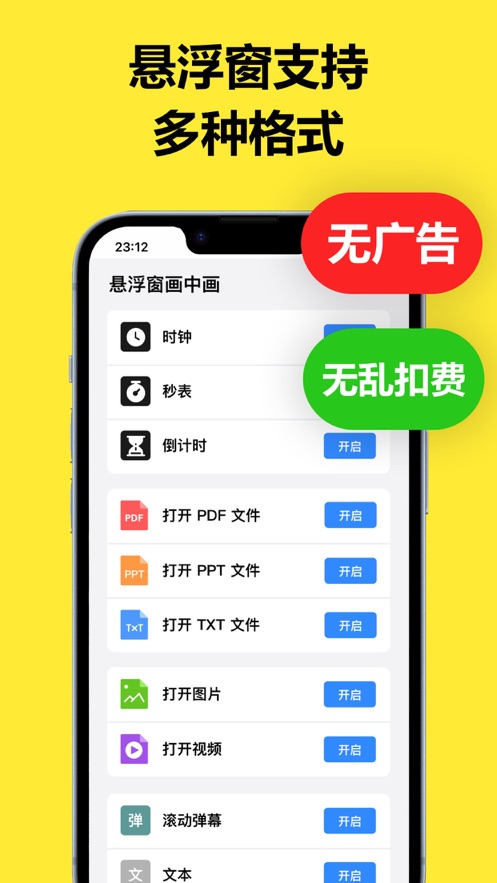 悬浮窗画中画app版APP