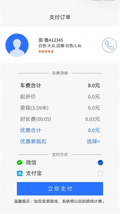 小优出行APP