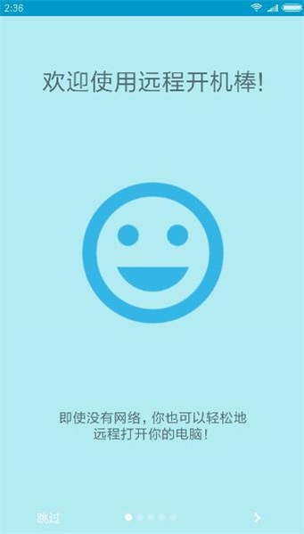 远程开机棒官方APPAPP