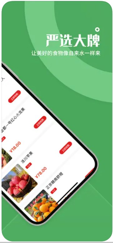 新鲜速递最新安卓版APP