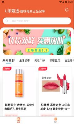 U米甄选官方手机版APP