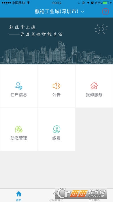 房屋管家官方手机版APP