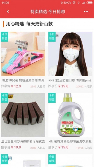 今日抢购APP