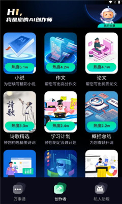 百问APP
