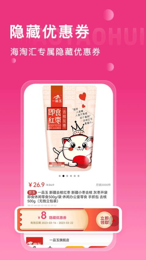 海淘汇官方版APP