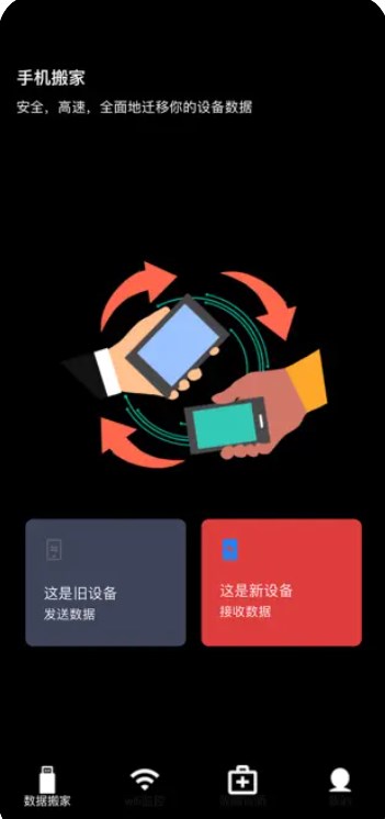 小成换机助手appAPP