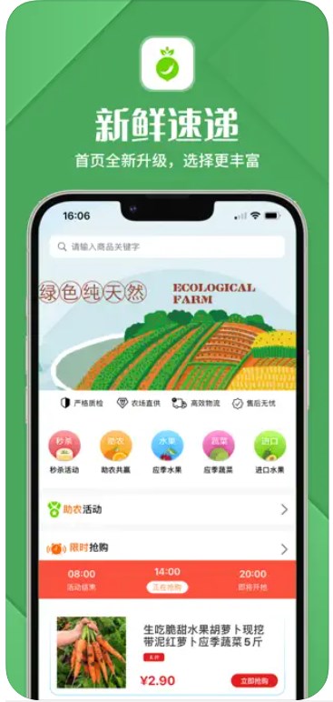 新鲜速递最新安卓版APP