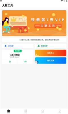大猫工具appAPP