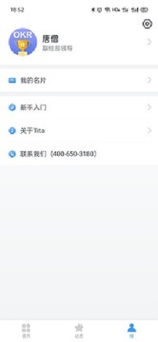 Tita个人OKR目标管理appAPP