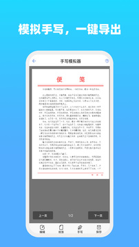 全能文字文章生成器APP