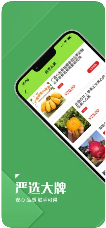 新鲜速递最新安卓版APP