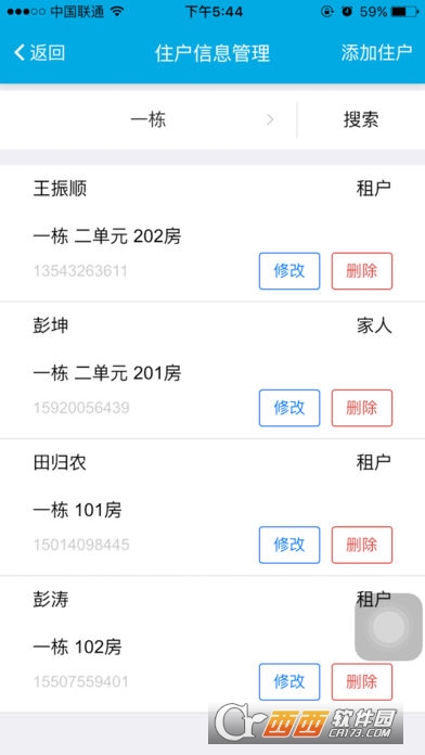 房屋管家官方手机版APP
