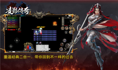 凌影传奇二合一app手机版游戏
