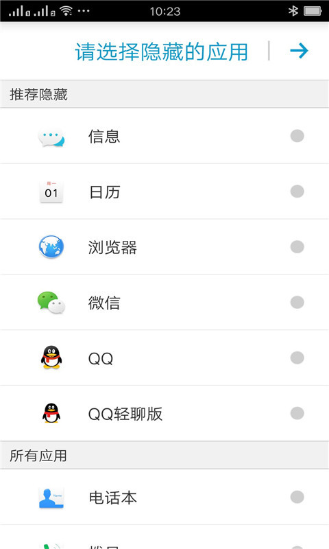 应用隐藏大师2.2.6app版APP