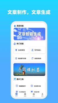 全能文字文章生成器APP