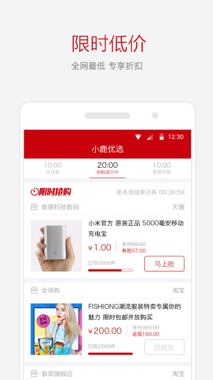 小鹿优选免费手机版APP