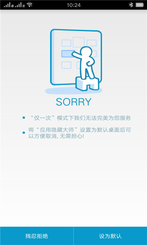 应用隐藏大师2.2.6app版APP
