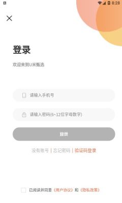 U米甄选官方手机版APP