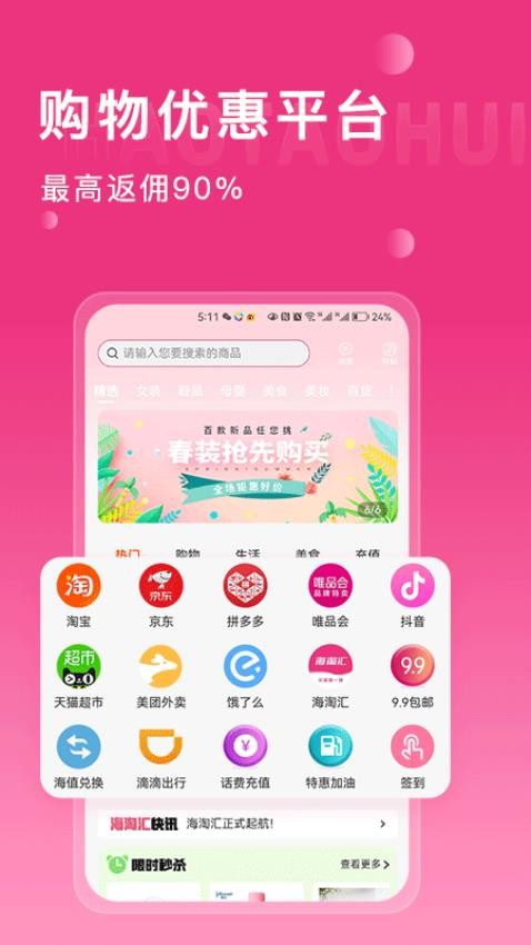 海淘汇官方版APP