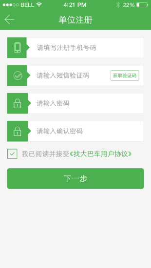 找大巴车手机版APP