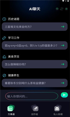 百问APP