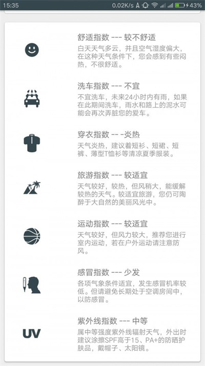 豌豆天气官方版APP