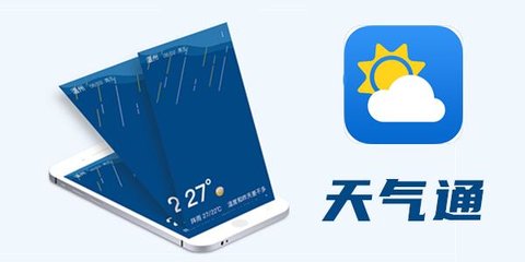 天气通版本大全