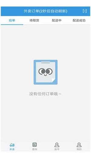 校U送配送端app版APP