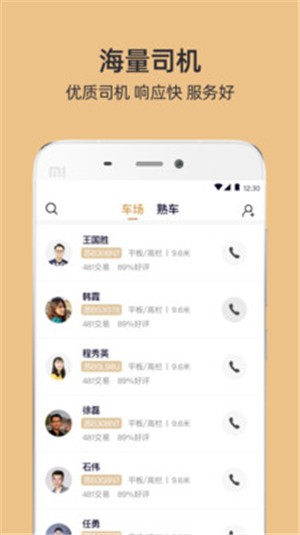 货邦邦货主APPAPP