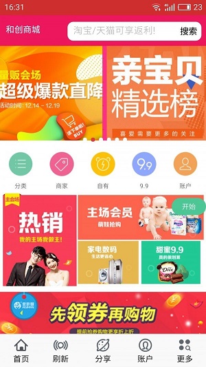 和创商城app手机版APP