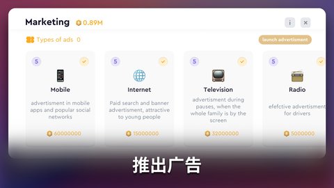 智能手机创造者大亨有限公司APP游戏