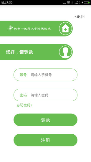 长春中医药大学附属医院官方版APP