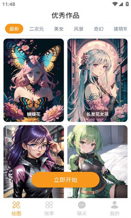 AI创作宝官方版APP