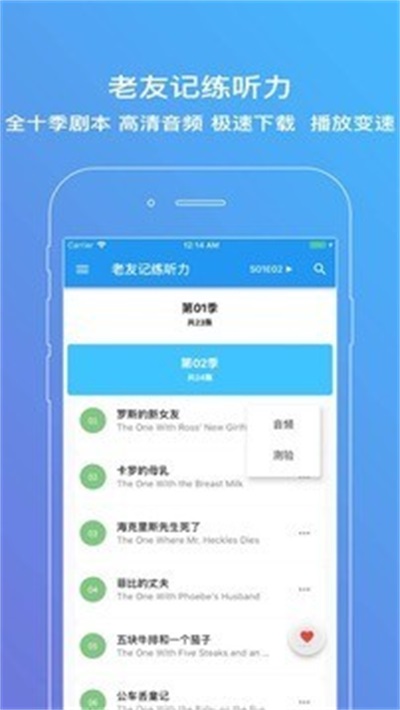老友记练听力APPAPP