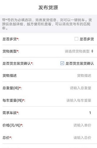 和天下智运司机端appAPP