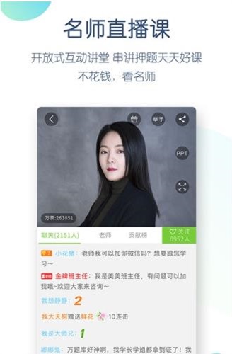 教师招聘万题库手机版APP