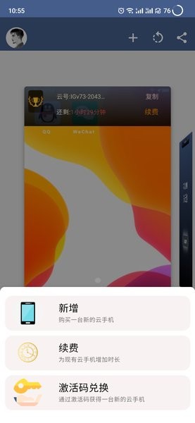 快云游云桌面游戏