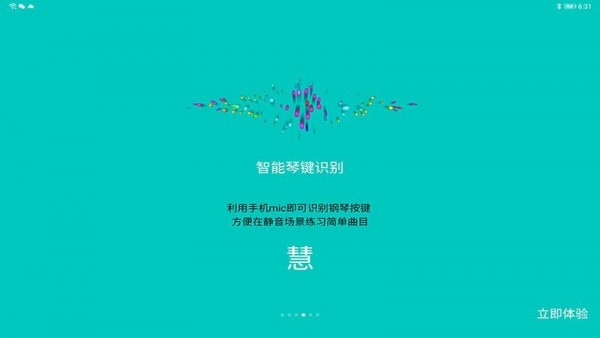 斑马钢琴陪练大师APP