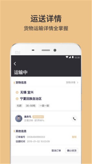 货邦邦货主APPAPP