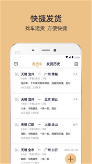 货邦邦货主APPAPP