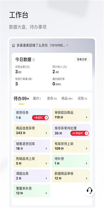 牵牛花商家端手机版APP