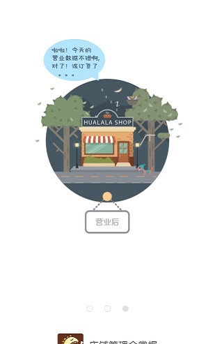 门店宝V2APP