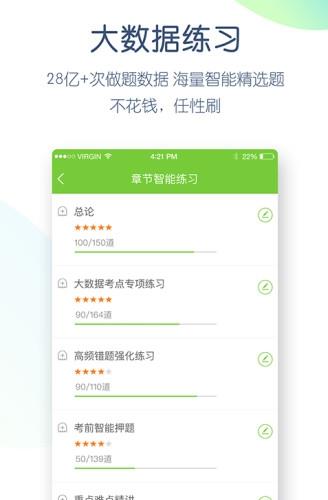 教师招聘万题库手机版APP