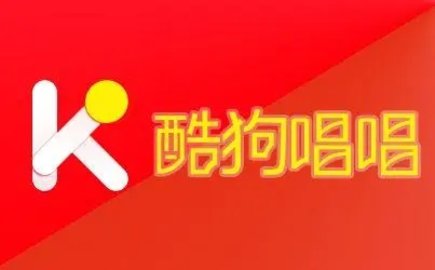 酷狗唱唱K歌软件合集