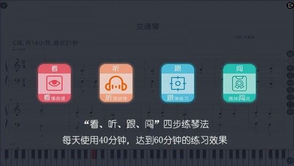 斑马钢琴陪练大师APP