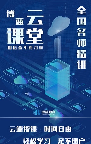 博蓝教育云课堂appAPP