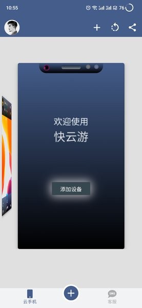快云游云桌面游戏