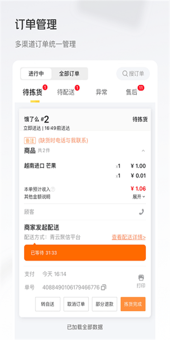 牵牛花商家端手机版APP