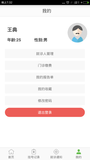 长春中医药大学附属医院官方版APP